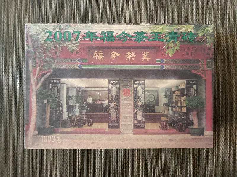 新乡福今普洱茶回收案例展示