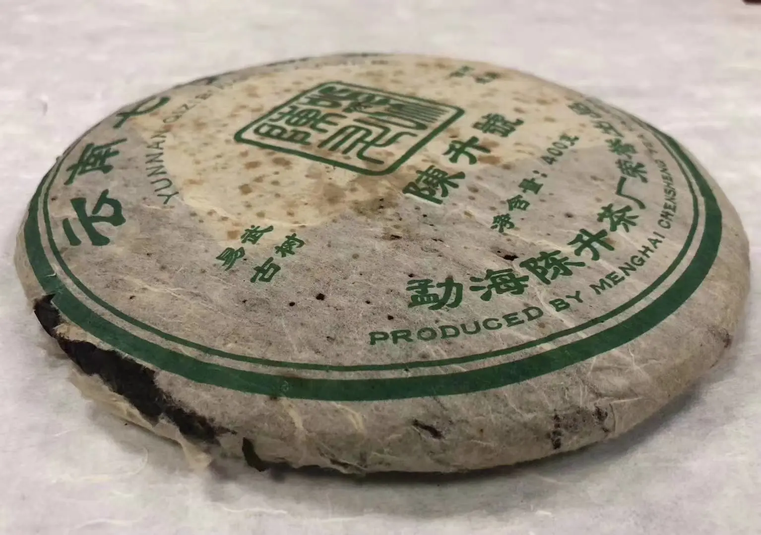 新乡回收陈升号普洱茶2006年生茶图3