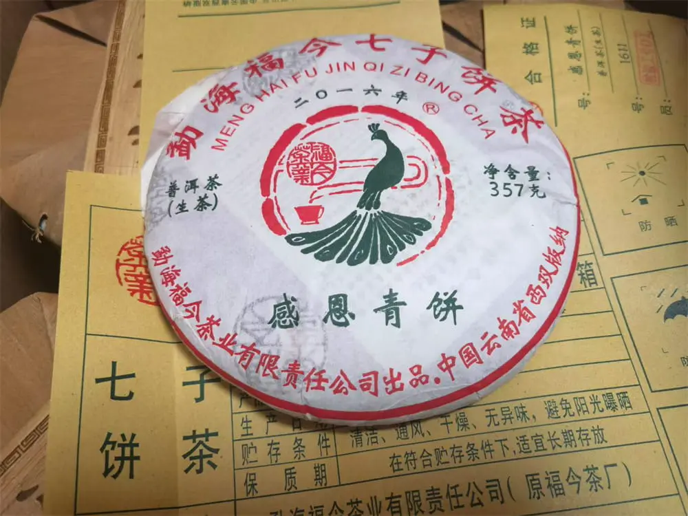 新乡回收福今普洱茶2016年生茶熟茶图1