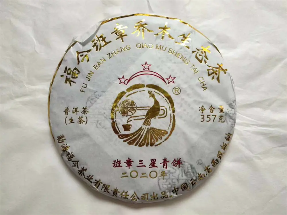 新乡回收福今普洱茶2020年生茶熟茶图2